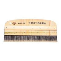 広島 クロス用ソフト撫ブラシ ゴマ毛撫刷毛 (長さ9寸) 120-02 1本 61-9678-21（直送品）