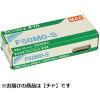 マックス MAX フィニッシュネイル ステンレス(茶) F50MOーSBR F50MO-SBR 1セット(5個)（直送品）