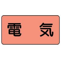 ユニット 配管ステッカー 電気(小) アルミ 40×80 10枚組 AS.7S 1組(10枚) 746-4282（直送品）
