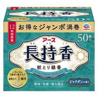 アース長持香 50巻箱入 蚊取り線香 蚊とり 駆除 部屋用 屋外用 1個 アース製薬