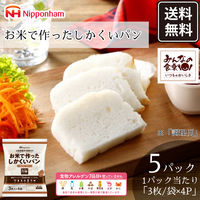 日本ハム みんなの食卓 お米で作ったしかくいパン 米粉パン 200g×5P 20袋 冷凍 902003623 1セット（直送品）