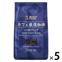 【コーヒー粉】共栄製茶 行列のできる珈琲屋さん カフェ厳選 珈琲コク深ブレンド 1セット（280g×5袋）