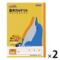 日本ノート 集中力アップドリルノート 漢字 104字 セミB5 SRK104 2冊