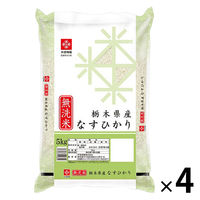 栃木なすひかり 20kg（5kg×4袋） 無洗米 令和5年産 米 お米