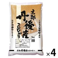 京都丹後こしひかり 20kg (5kg×4袋) 【精白米】 令和5年産 米 お米 コシヒカリ