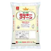 栃木県産 ミルキークイーン 5kg 1袋 【精白米】 令和5年産 米 お米