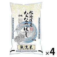 北海道産 ななつぼし 20kg(5kg×4袋) 【無洗米】 令和5年産 米 お米