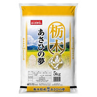 栃木県産 あさひの夢 5kg 1袋 【精白米】 令和5年産 米 お米