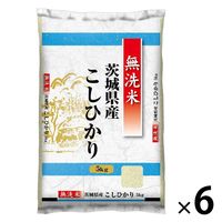 茨城県産 コシヒカリ 30kg（5kg×6袋） 【無洗米】 令和5年産 米 お米 こしひかり