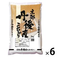 京都丹後こしひかり 30kg (5kg×6袋) 【精白米】 令和5年産 米 お米 コシヒカリ