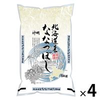 北海道産 ななつぼし 20kg(5kg×4袋) 【精白米】 令和5年産 米 お米