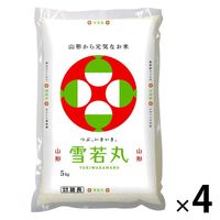 山形県産 雪若丸 20kg（5kg×4袋） 【精白米】令和5年産 米 お米