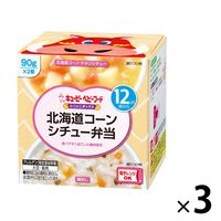 【12ヵ月頃から】キユーピーベビーフードにこにこボックス 北海道コーンシチュー弁当　1セット（3箱）離乳食
