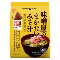 ひかり味噌 味噌屋のまかないみそ汁 3種の信州みそ合わせ 1袋（5食入）