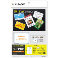 ヒサゴ CPリーフ ラミPOP カード 60×90mm 8面×3シート CPLP010 1冊（直送品）