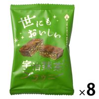 世にもおいしい宇治抹茶ブラウニー 8個 オールハーツ・カンパニー 洋菓子 個包装