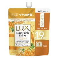 ラックス（LUX）スーパーリッチシャイン キンモクセイ ダメージケアコンディショナー 大容量 詰め替え 560g ユニリーバ