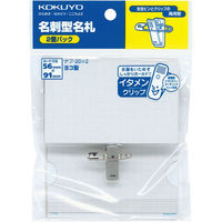 コクヨ 名刺型名札 安全ピン・クリップ両用型 ナフ-20X2 1パック（2個入）（わけあり品）