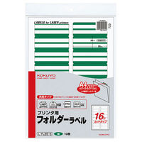 コクヨ プリンタ用フォルダーラベル（緑） L-FL85-5 1袋（160片）（わけあり品）