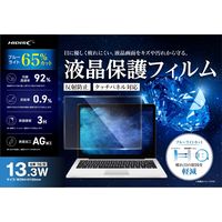 磁気研究所 液晶保護フィルム ブルーライトカット 13.3インチワイド HD133WAREBLCT 1個（直送品）