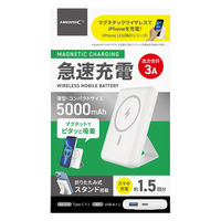 磁気研究所 マグネット式ワイヤレス充電機能 ワイヤレスモバイルバッテリー 5000mAh HD-MBMS5BTWH 1個（直送品）