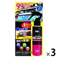 エアコンカビトルデス カビ取り＆防カビスプレー 120ml 1セット（3個） UYEKI