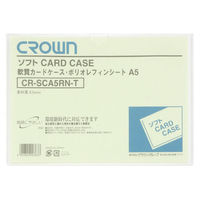クラウングループ ソフトカードケースA5判ポリオレフィン製 CR-SCA5RN-T 1枚