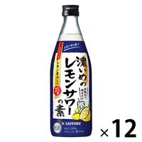 サッポロビール 濃いめのレモンサワーの素 瓶 500ml 1箱（12本）