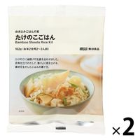 無印良品 炊き込みごはんの素 たけのこごはん 162g（お米2合用2～3人前） 1セット（2袋） 良品計画