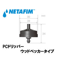 NETAFIM 圧力補正付き ウッドペッカードリッパー PC 4L/H 21020-001100 1個（直送品）