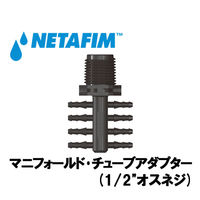NETAFIM マニフォールド・チューブアダプター (1/2"オスネジ) 32000-002300 1個（直送品）