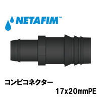 NETAFIM コンビコネクター 17x20mmPE 32500-004300 1個（直送品）