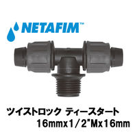 NETAFIM ツイストロック ティースタート 16mmx1/2"Mx16mm 32500-011370 1個（直送品）