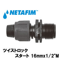 NETAFIM ツイストロック スタート 16mmx1/2"M 32500-016020 1個（直送品）
