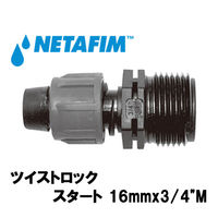 NETAFIM ツイストロック スタート 16mmx3/4"M 32500-016030 1個（直送品）