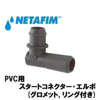 NETAFIM PVC用スタートコネクター・エルボ(グロメット、リング付き) 32500-023200 1個（直送品）