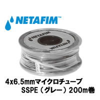 NETAFIM 4×6.5mmマイクロチューブSSPE (グレー)(200m) 40000-004850 1巻（直送品）