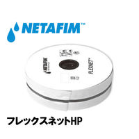 NETAFIM フレックスネットHP 2" 穴間隔0.5m (1/2" メスネジ) (50m) 43000-006100 1巻（直送品）