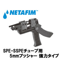 NETAFIM SPE・SSPEチューブ用5mmプッシャー 強力タイプ 45000-002260 1個（直送品）