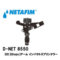 NETAFIM D-NET 8550 580L/H 60100-001000 1個（直送品）