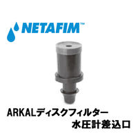 NETAFIM 水圧計差込口 63000-002800 1個（直送品）