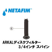NETAFIM 3/4"スパイン (6) 70620-000900 1個（直送品）