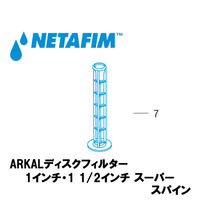 NETAFIM 1"& 1 1/2"スーパー スパイン (7) 70620-001250 1個（直送品）