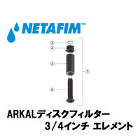 NETAFIM 3/4"フィルター 80メッシュ エレメント 黄 (7) 70620-002400 1個（直送品）
