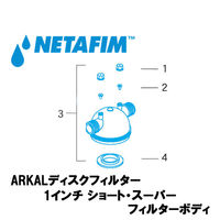 NETAFIM 1" ショート & スーパー フィルターボディ (3) 70620-002800 1個（直送品）