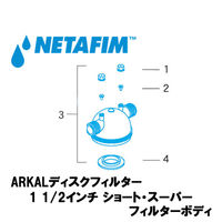 NETAFIM 1 1/2" ショート & スーパー フィルターボディ (3) 70620-002900 1個（直送品）