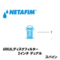 NETAFIM 2"デュアル スパイン (7) 70620-003500 1個（直送品）