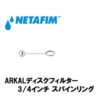 NETAFIM 3/4"スパインリング (3) 70620-003680 1個（直送品）