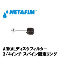 NETAFIM 3/4"スパイン固定リング (4) 70620-003687 1個（直送品）