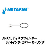 NETAFIM 3/4"カバーO-リング (2) 70620-003700 1個（直送品）